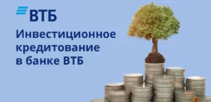 ВТБ Экспресс-кредит: удобное финансовое решение для бизнеса | Сайт ВТБ