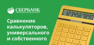 Калькулятор кредита наличными: как легко и быстро рассчитать потребительский кредит