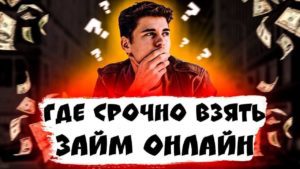 Лучшие онлайн-займы круглосуточно: где найти самые выгодные предложения в России